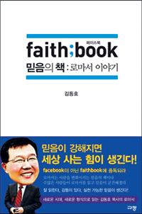 [⵶ Ư-faith,book  å:θ ̾߱] ̽ ĺ θ ģϰ  