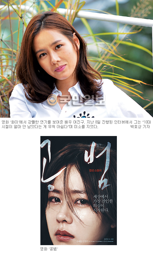 ‘공범’ 주연 손예진 “극단의 감정 표현 많아 촬영 내내 힘들었어요”  