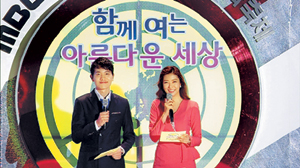 ֹ-ù 츮 Բ 䡱 MBC 2013 ٹȭ, Բ  Ƹٿ   