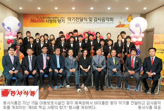 [행복을 나누는 따뜻한 기업-동서식품㈜] 소비자 초청 음악회 6년째… 동서문학상 개최  