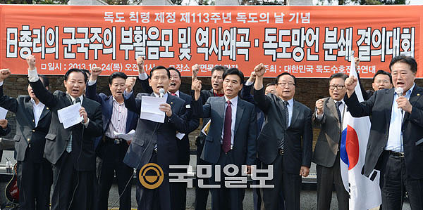 '독도의 날' 기념 일본 규탄 결의대회  
