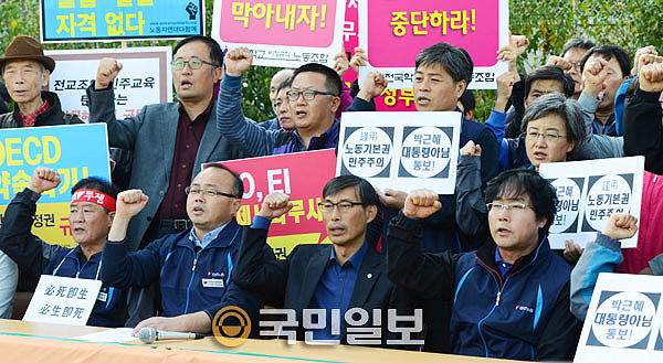 전교조 탄압 중단 촉구 기자회견  