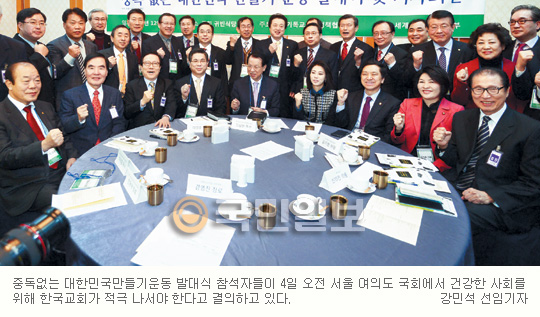 기독교공공정책협의회 등 국회서 ‘중독없는 대한민국 만들기 운동’ 발대식  