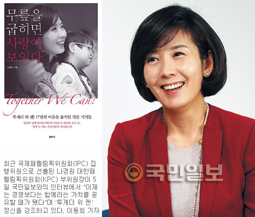 “함께 이기는 경기… 한국 사회·정치도 배워야”  