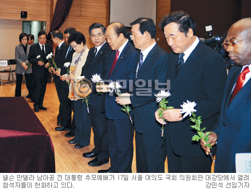 “용서와 화해 ‘만델라 정신’ 본 받자”… 국회조찬기도회·국가조찬기도회 등 국회서 추모예배  