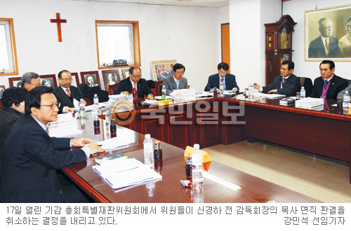 신경하 ‘목사 면직’ 1심 판결 취소  