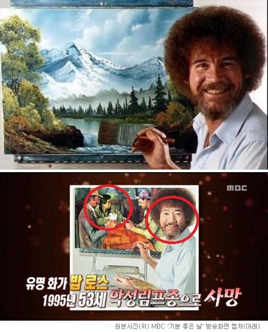 MBC ‘盧 전 대통령 비하 합성사진’ 방송 물의  