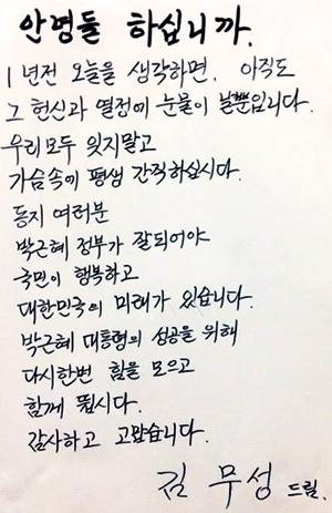 김무성 ‘안녕들 하십니까’ 패러디한 대자보 게시  