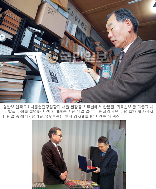 “130년 한국기독교 사료 발굴·수집  누군가는 꼭 해야 하는 일이잖아요?”  