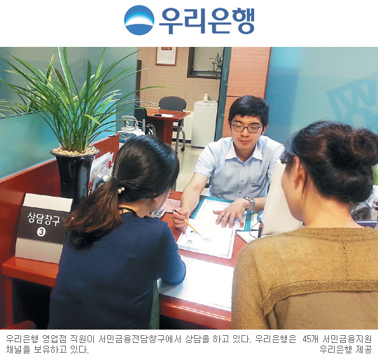 [착한 금융 따뜻한 사회-우리은행] 금융소외계층 지원 ‘우수은행’  