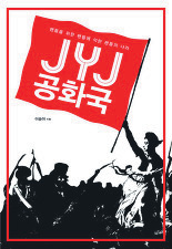 ׷ JYJ Ҵ  ͡ Ͻ JYJ ȭ 쳻  