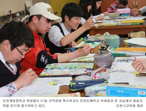 인천 계양중 인천인혜학교 장애학생과 통합교육 