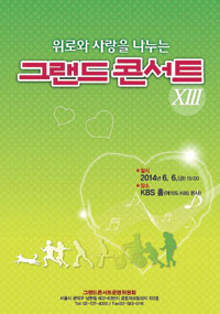 안산지역 고등학생 등 초청 ‘위로와 사랑’ 그랜드콘서트 열어  