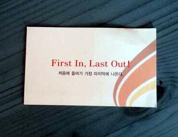 First In, Last Out! ͳ ޱ ҹ   