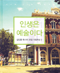 크리스천 바른 삶 이끄는 나침반 김진홍 목사 두 번째 ‘30일 아침묵상’  