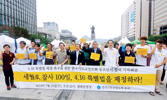 [세월호 100일, 한국교회 어떻게 응답했나] (2) 교회·목회자·성도들이 변했다 기사의 사진