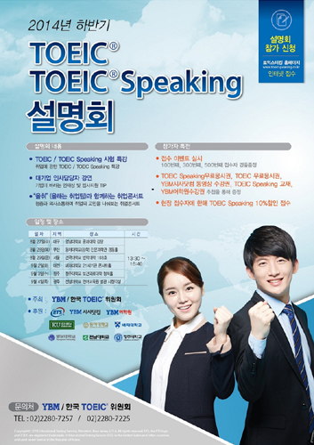 2014 Ϲݱ   TOEIC, TOEIC Speaking ȸ   