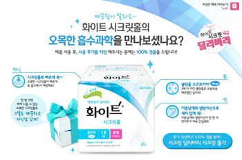 ‘시크릿 딜리버리’ 여성용품 캠페인 화이트 시크릿홀  