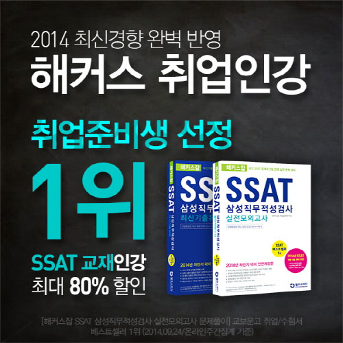 SSAT հ Ѵٸ ֽ  Ŀ  Ưΰ   