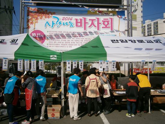 대전 판암장로교회, 사랑나눔바자회 성황-국민일보 대전 판암장로교회, 사랑나눔바자회 성황-국민일보