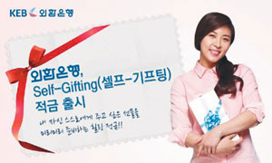 ȯ, Self-Gifting  ̱ ܳ  