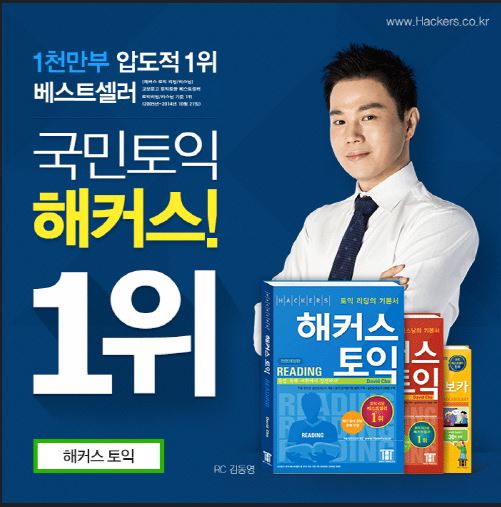 해커스 인강 챔프스터디 ‘최신기출분석 200제’… 토익보다 더 실전문제 같네  