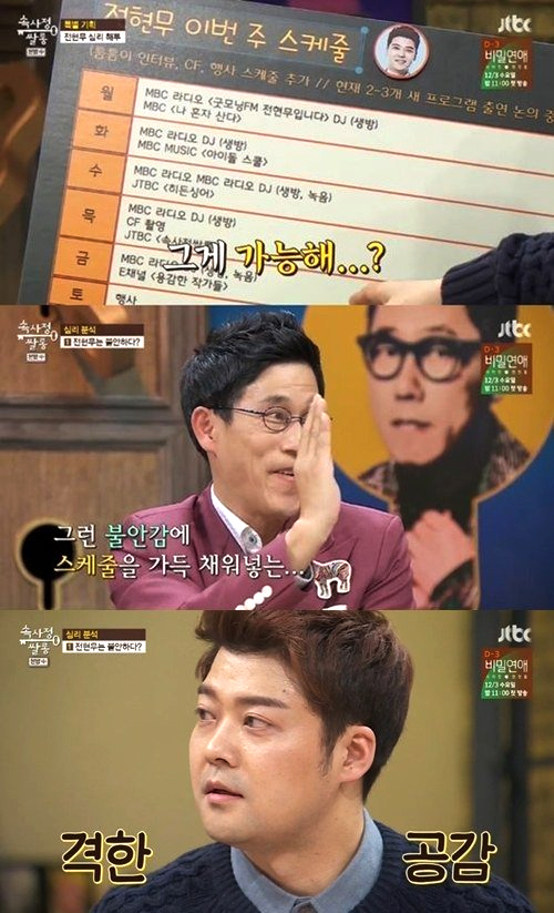 ‘속사정’ 전현무, 살인적 스케줄 공개… “이게 가능해?”  