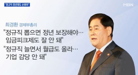 정부 새 고용 형태 ‘중규직’ 만든다…정규직과 비정규직의 중간 형태  
