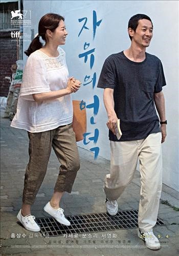 홍상수 ‘자유의 언덕’ 낭트영화제서 대상 수상  