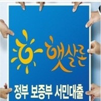 햇살론 대출자격 확인시 승인률 높은 곳으로 상담받는 것도 중요해  