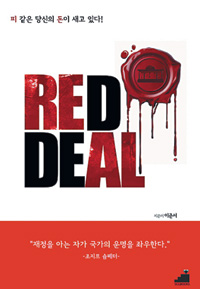 [300 б] RED DEAL  