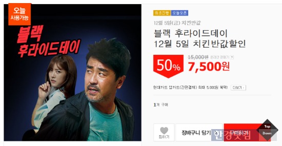 “치킨 반값” 이벤트에 위메프 사이트 마비  