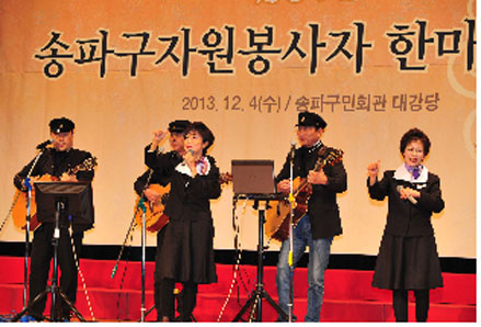 송파구 자원봉사자 한마음축제 8일 송파구민회관에서 개최  