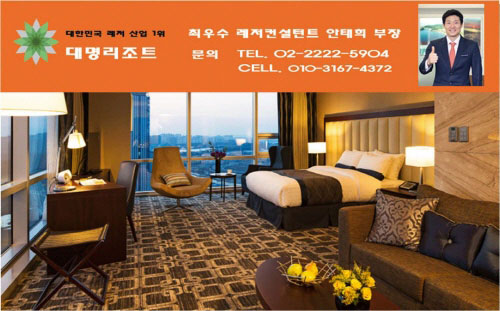 “연말·연시 편안한 안식처에서 쉬며 전국 순례하세요” 대명리조트 특별분양  