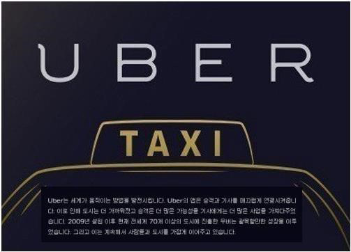 인도 뉴델리, 유사 콜택시 ‘우버’ 영업 금지  