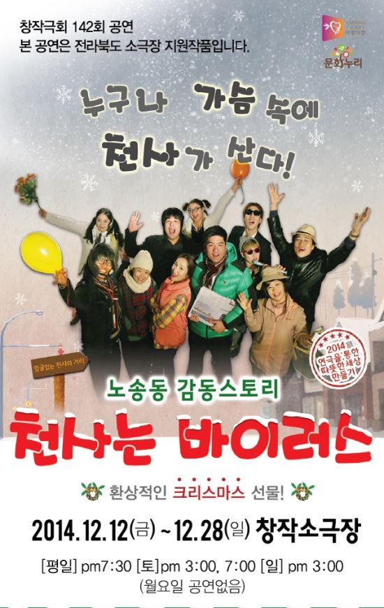 전주의 ‘얼굴없는 천사’ 기리는 연극 무대 오른다  