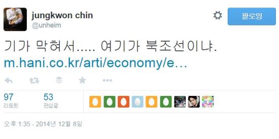 조현아 갑질에 뿔난 진중권 “여기가 북조선이냐?”  