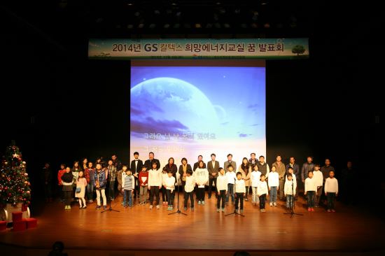 GS칼텍스 ‘희망에너지교실’, 지역 어린이들에게 꿈과 희망 심는다  