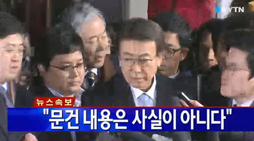 정윤회씨 검찰 출두 “문건 내용 사실 아니다”  