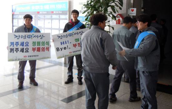 영흥화력본부 유엔 반부패의날 청렴캠페인  
