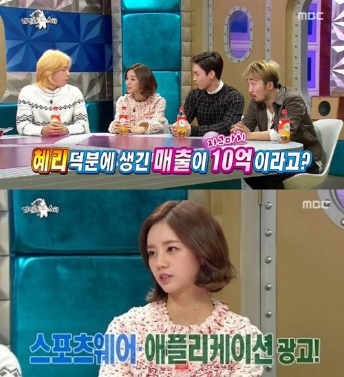 ‘라스’ 혜리, 앙탈 애교에 ‘대박’… 10억 매출에 새 집 마련  