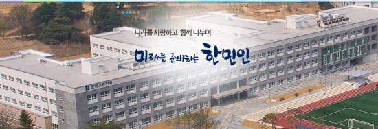 영천에 제2한민고 생긴다…군인자녀용 기숙형 사립고 7개로 확대 추진  
