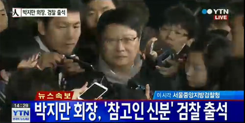 박지만 “알고 있는 사실대로 얘기하겠다” 참고인 신분으로 검찰 출석  