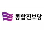 통합진보당, 내일부터 국회농성 돌입 총력투쟁  