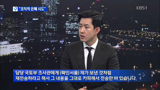 박창진 사무장 “초등생 받아쓰기하듯… 시키는 대로 보고서 썼다”  