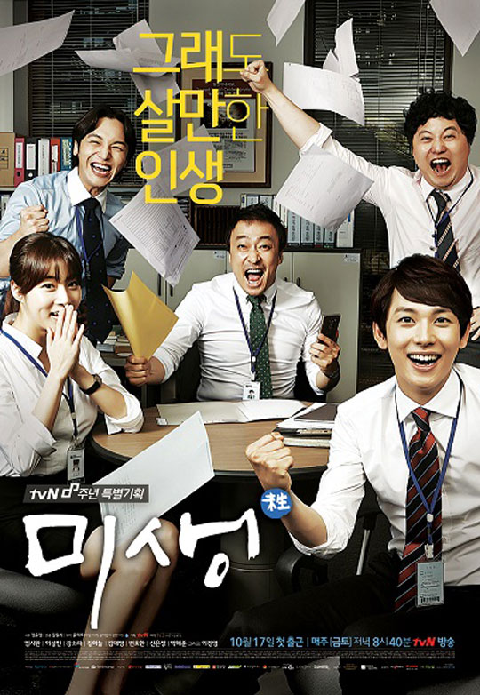 [김경호의 문화비평] ‘미생’에서 ‘칸타레’까지 불금을 장악한 tvN 기사의 사진