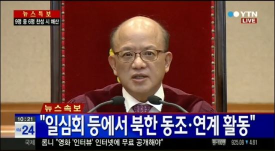 [통진당 해산심판] 헌재 “이석기 내란 음모 사건에도 대거 참여”  