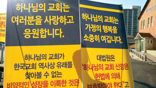 [2014 한국교회 10대 뉴스] 이단·사이비(하나님의교회, 신천지) 경각심 고조 기사의 사진