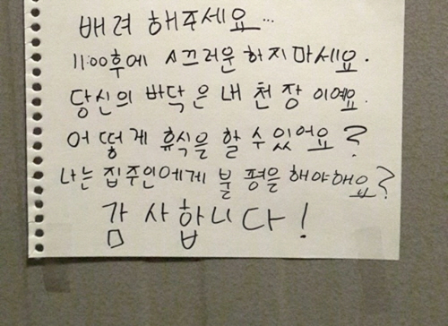 층간소음에 분노한 외국인의 경고 “이상하게 예의 바르네”  