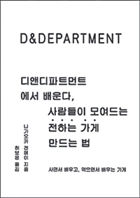 [300 б] D&DEPARTMENT  